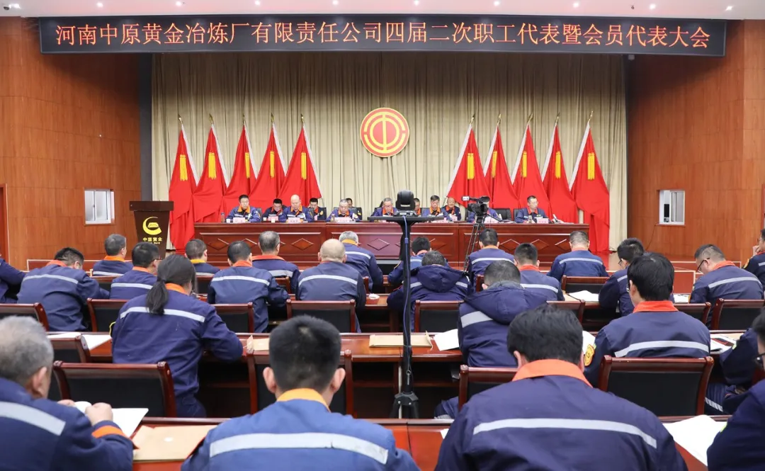 公司召开四届二次职工代表暨会员代表大会