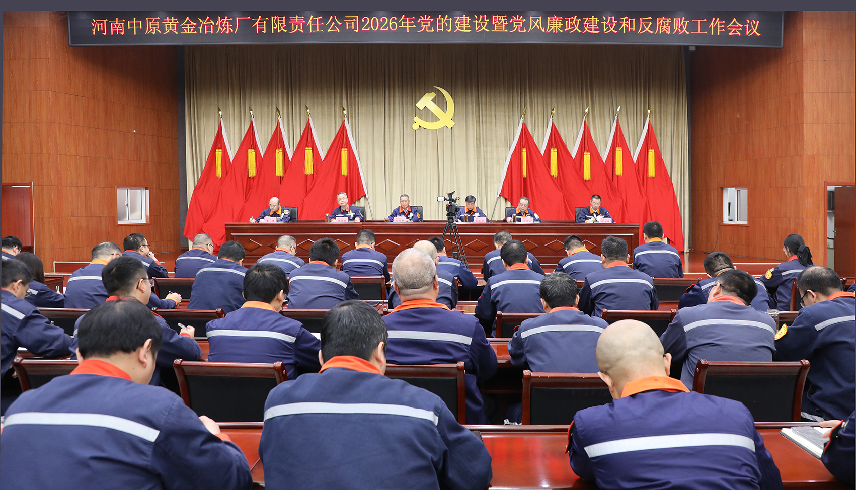 公司党委召开2026年党的建设暨 党风廉政建设和反腐败工作会议
